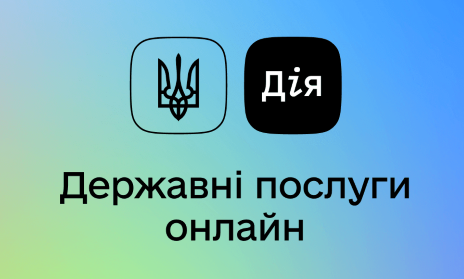 Дія