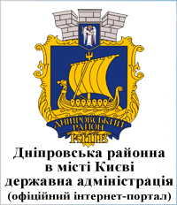 Дніпровська районна в місті Києві державна адміністрація