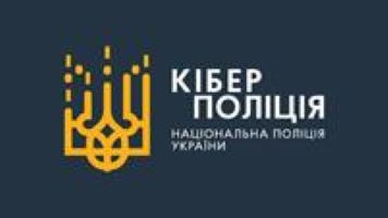 Кібер поліція