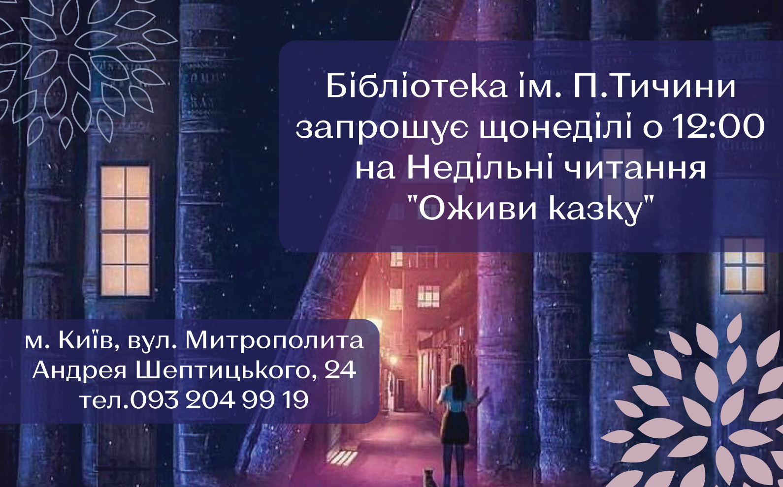 Недільні читання