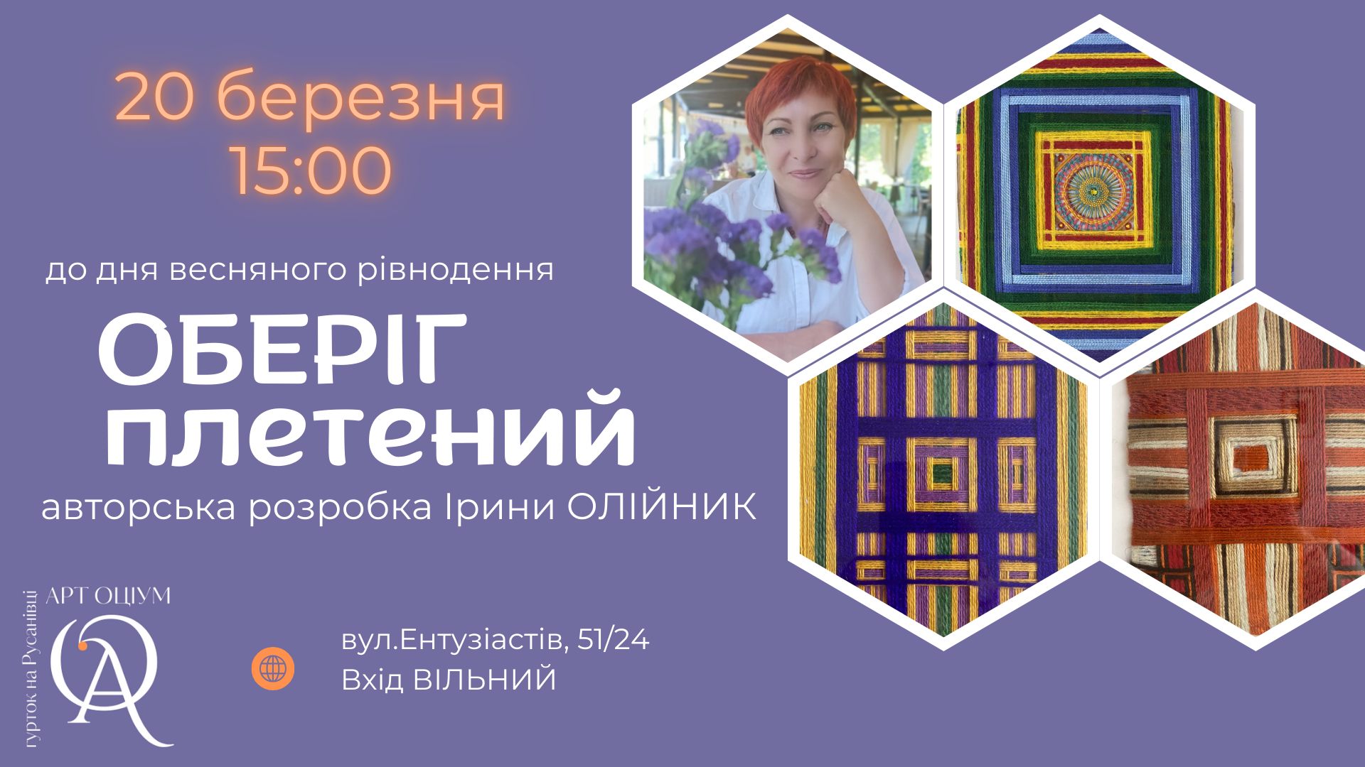 Оберіг плетений