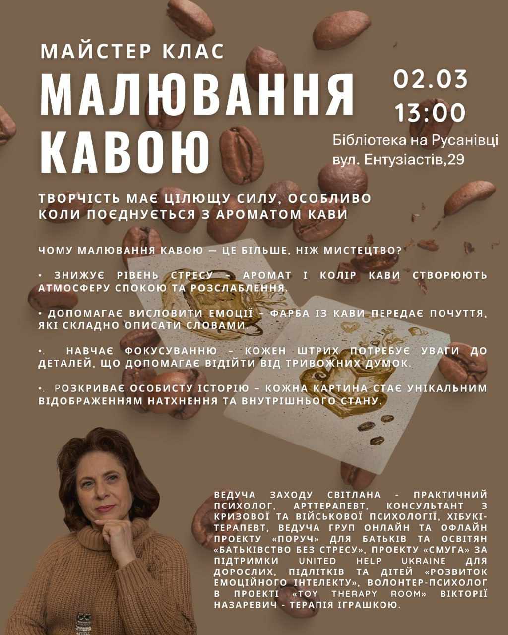 Малювання кавою