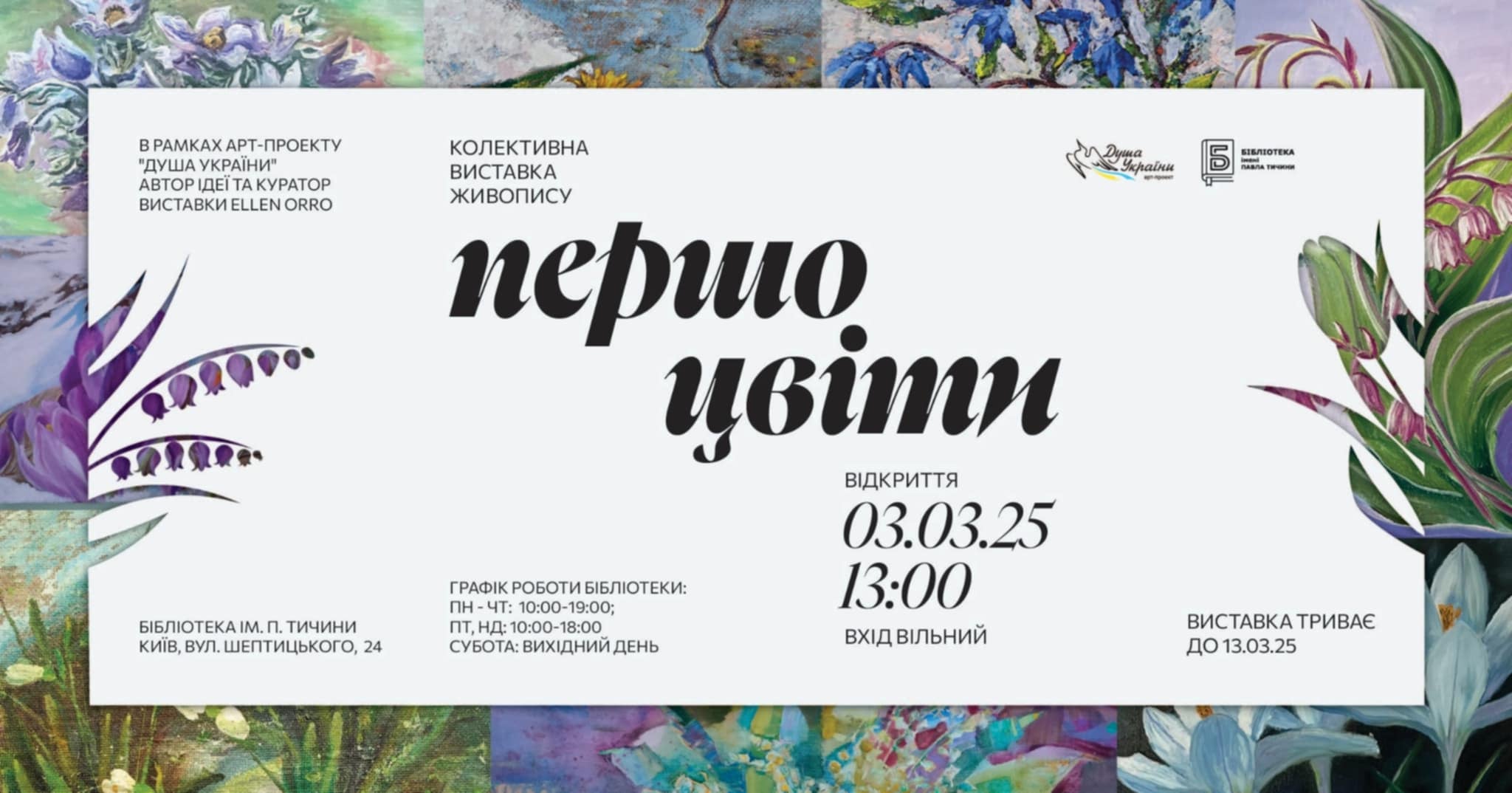 Першоцвіти