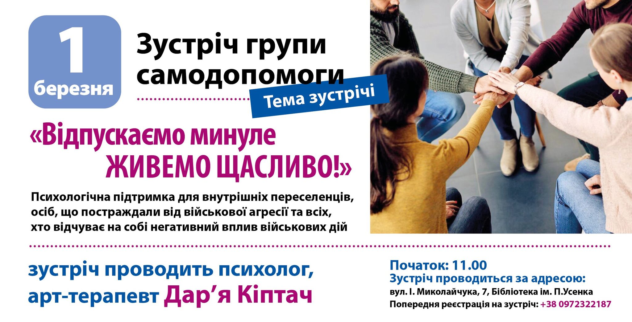 Зустріч групи самодопомоги