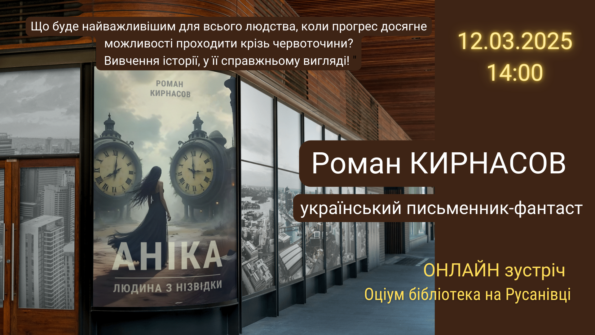 Онлайн презентація з Романом Кирнасовим