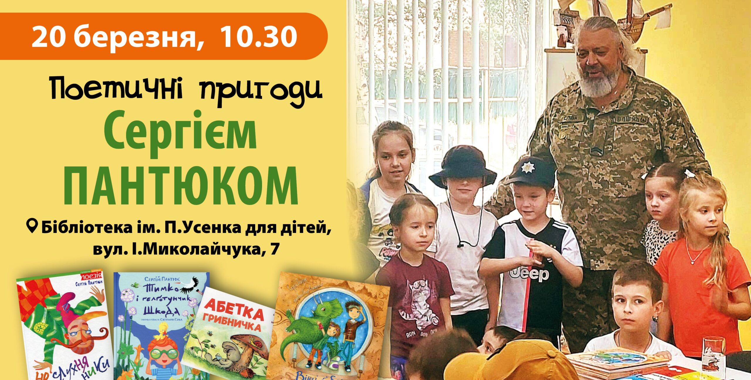 Зустріч з Сергієм Пантюком