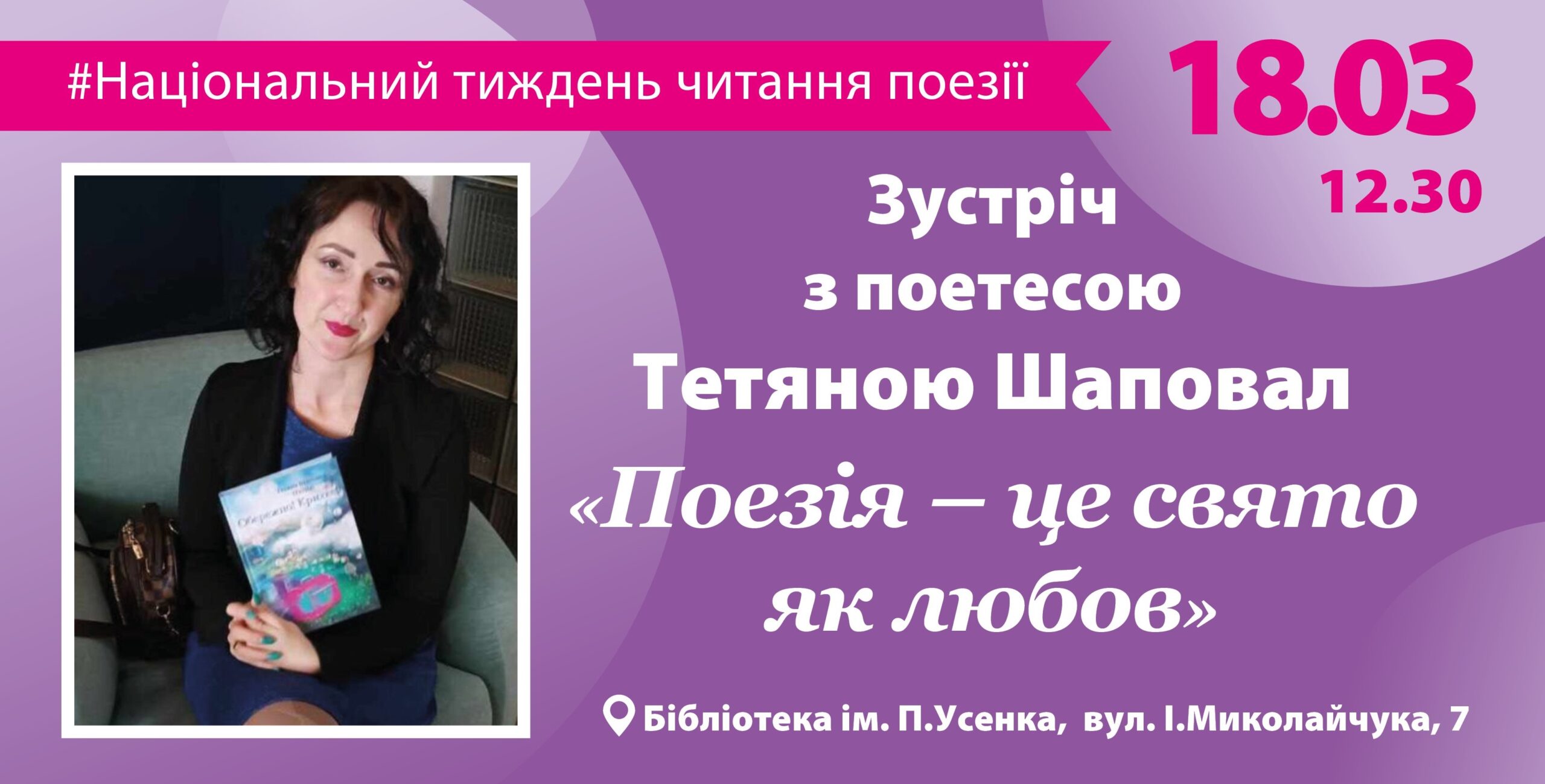 Зустріч з Тетяною Шаповал