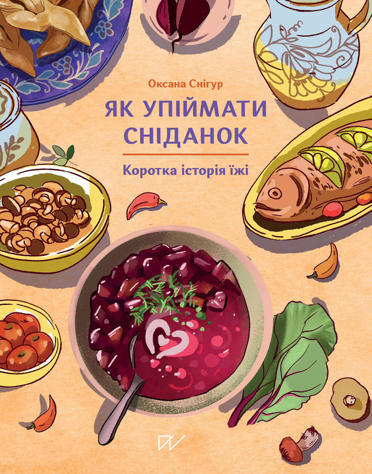 Як упіймати сніданок.