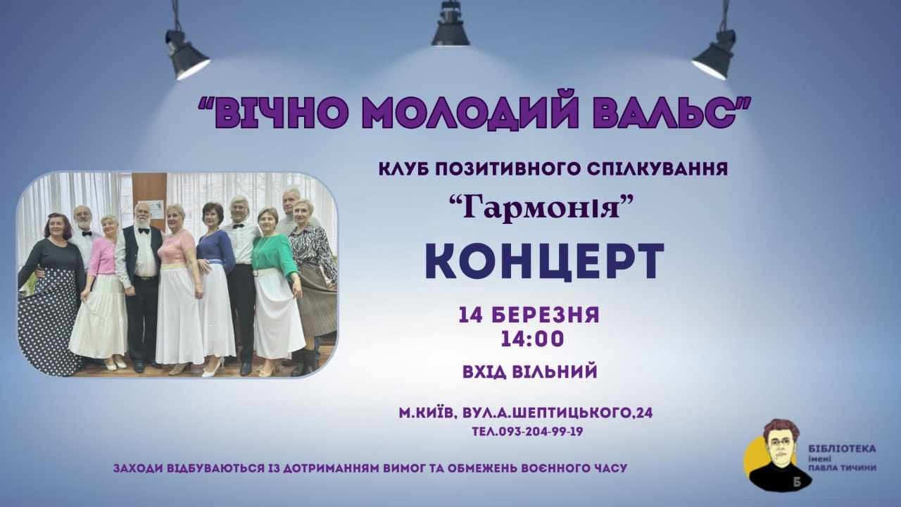 До Дня вальсу