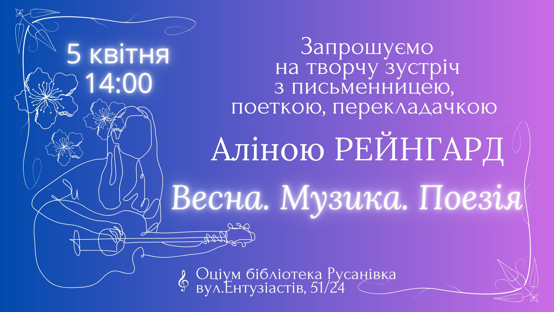 «Весна.Музика.Поезія»