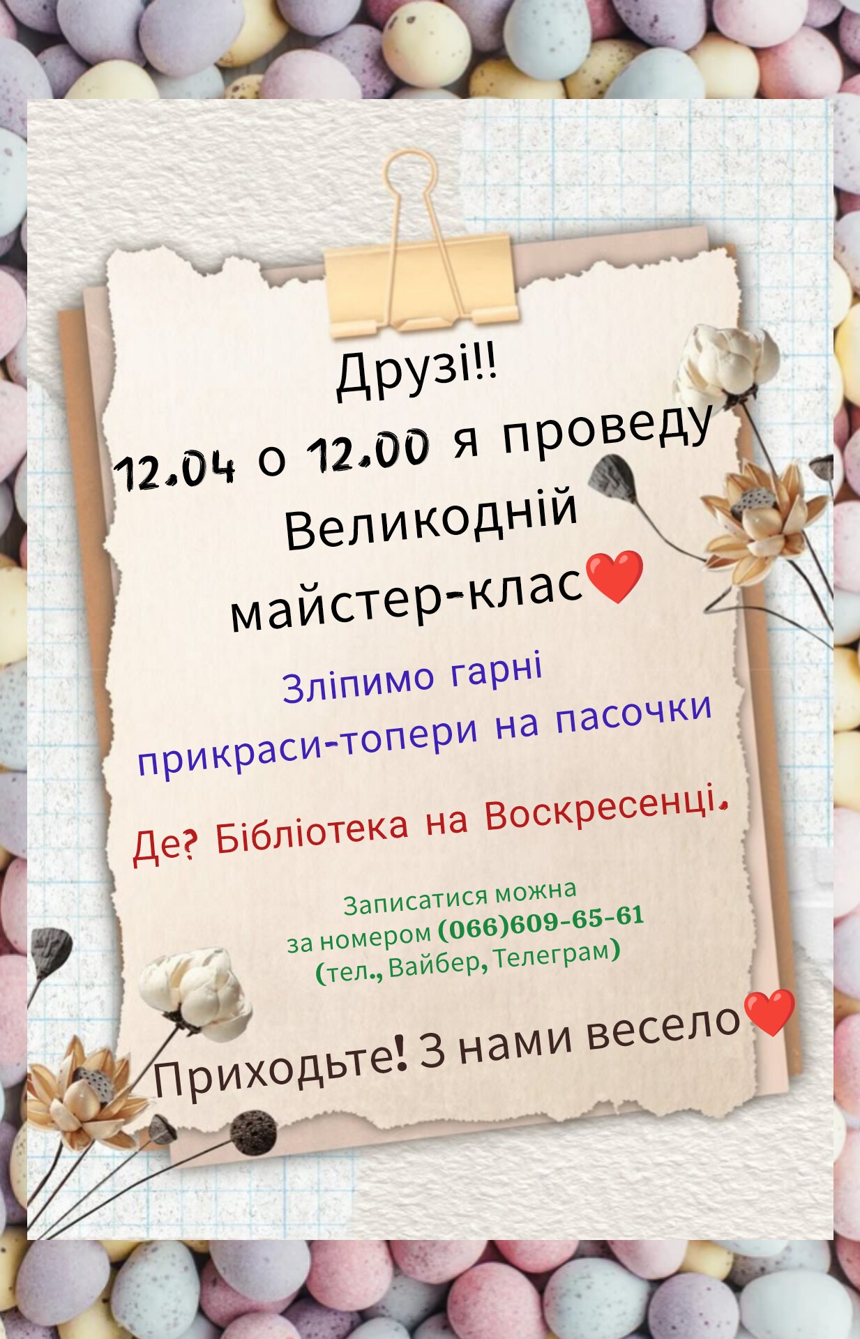 Майстерклас з ліплення