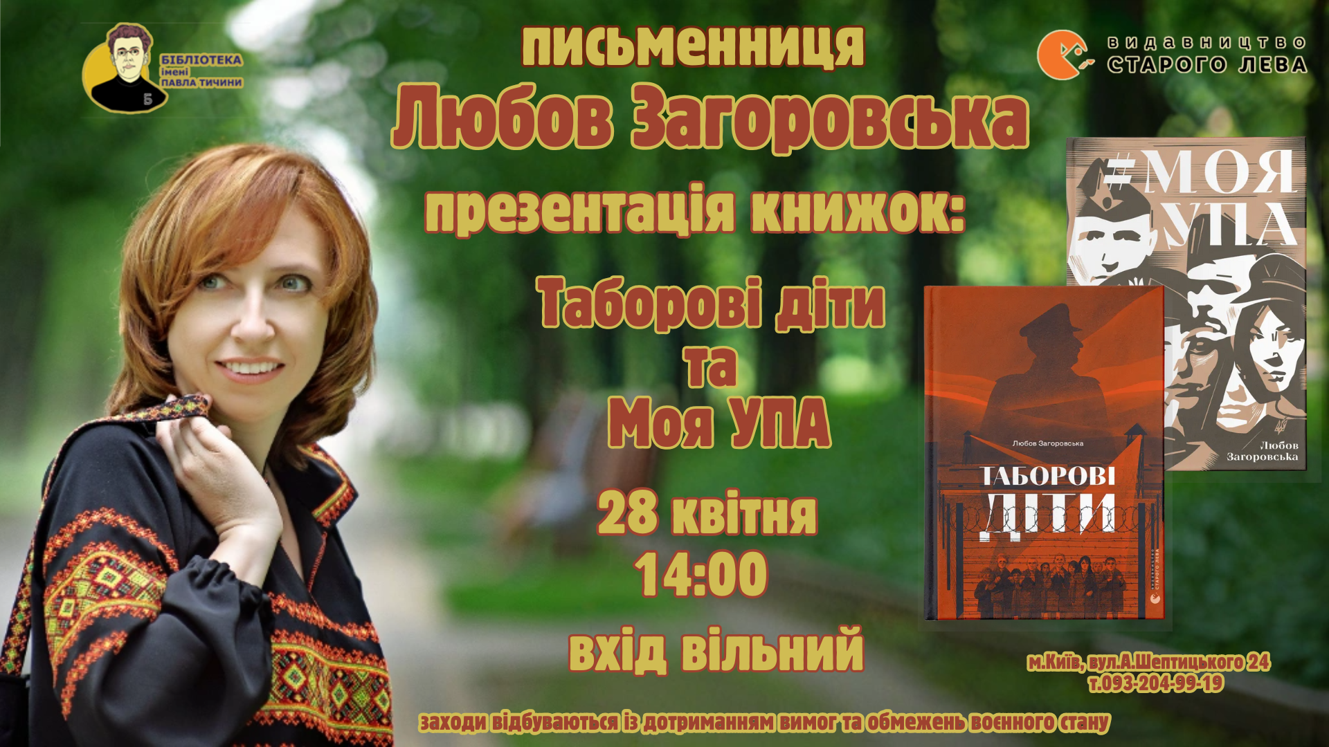 Зустріч з Любов`ю Загоровською