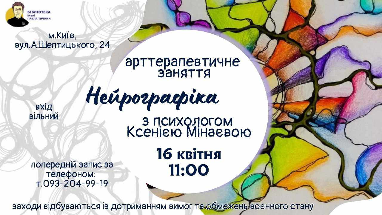 Нейрографіка
