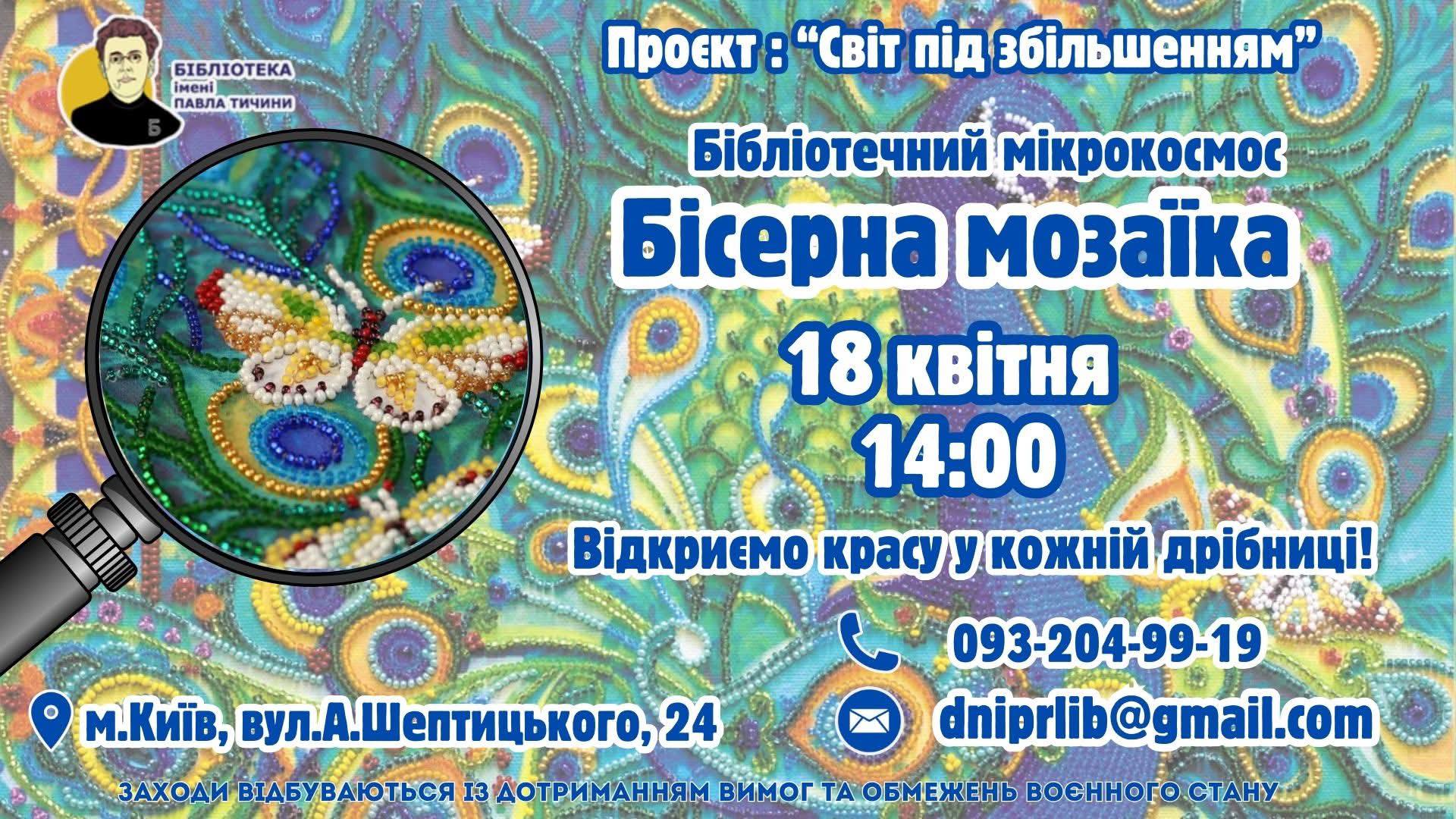 Світ під збільшенням