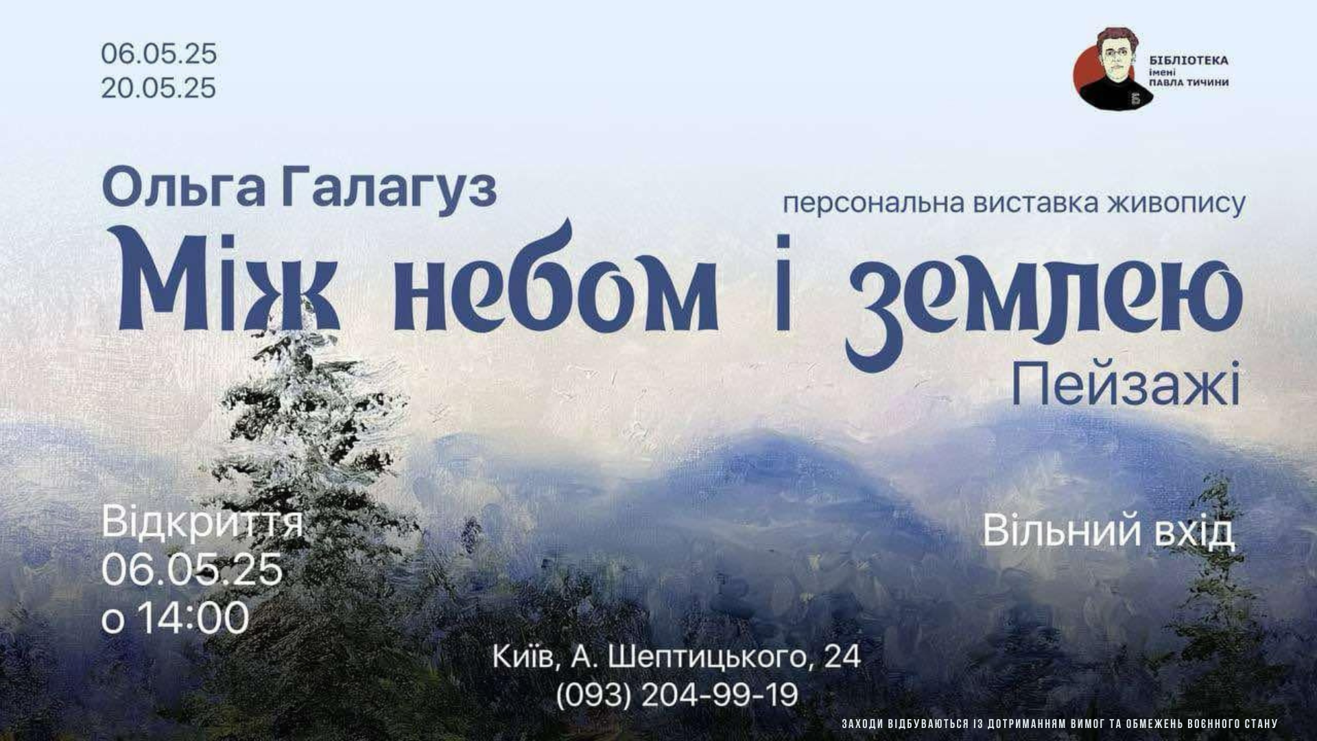 Виставка живопису Ольги Галагуз
