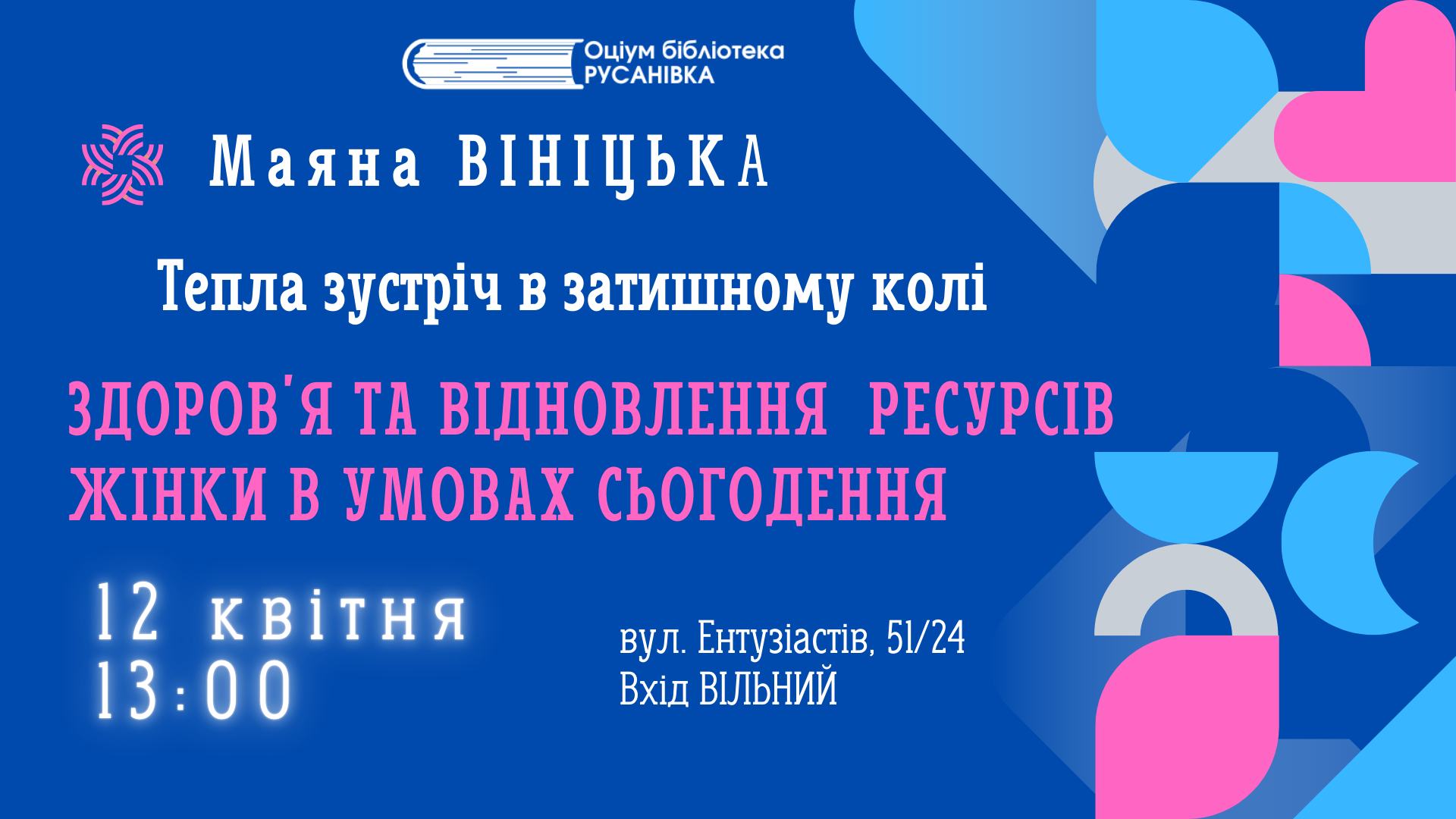 «Психологічна підтримка: до/зараз/після»