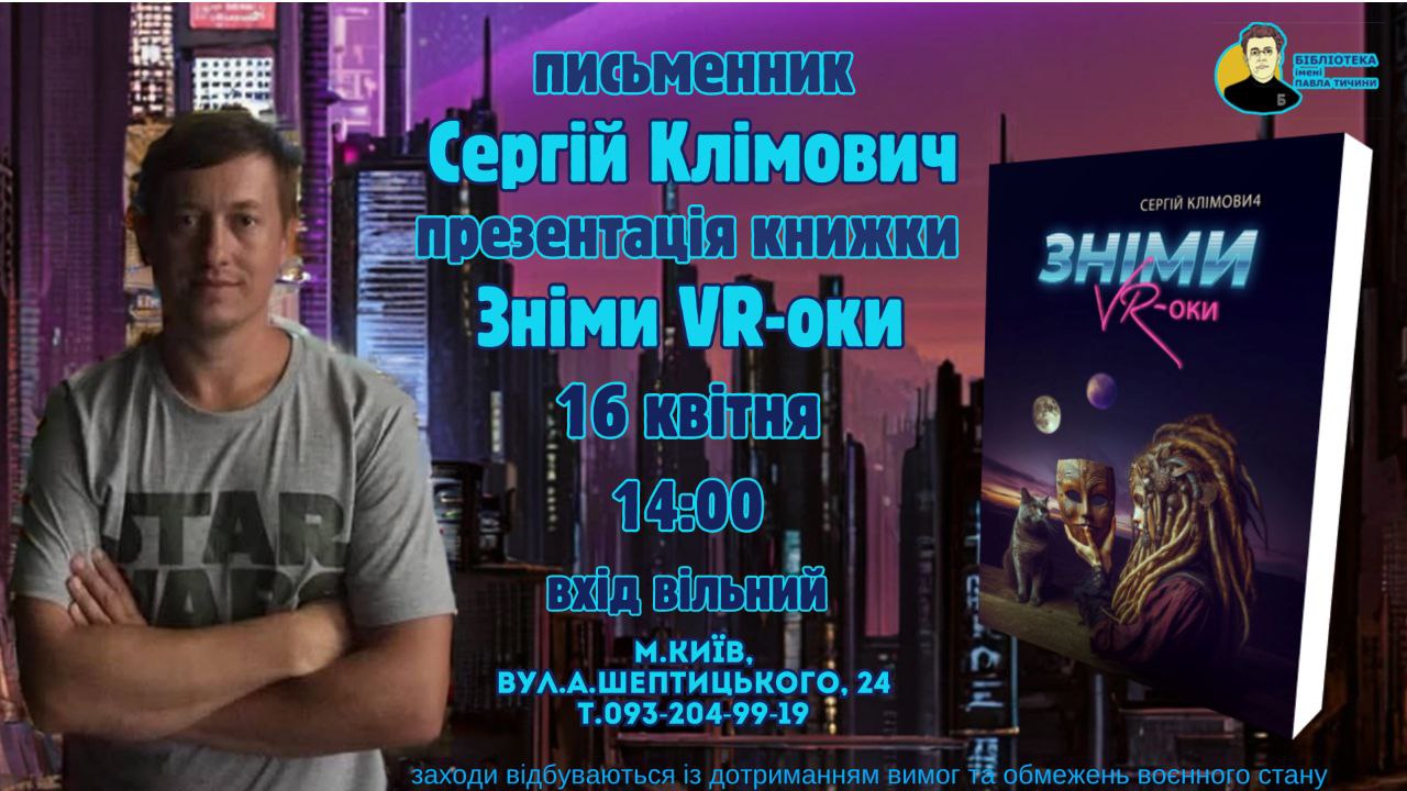 «Зніми VR-оки»