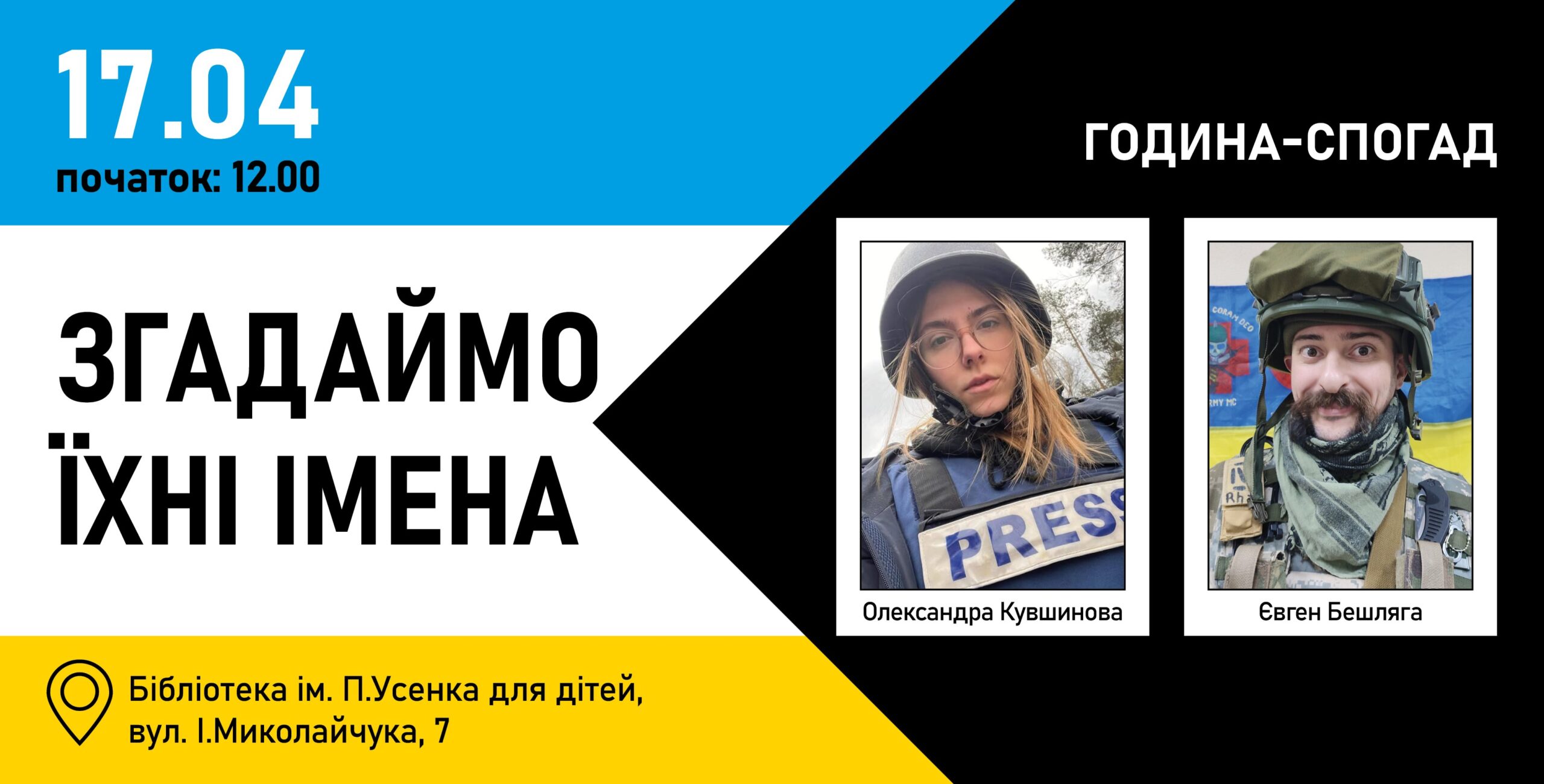 Герої серед нас