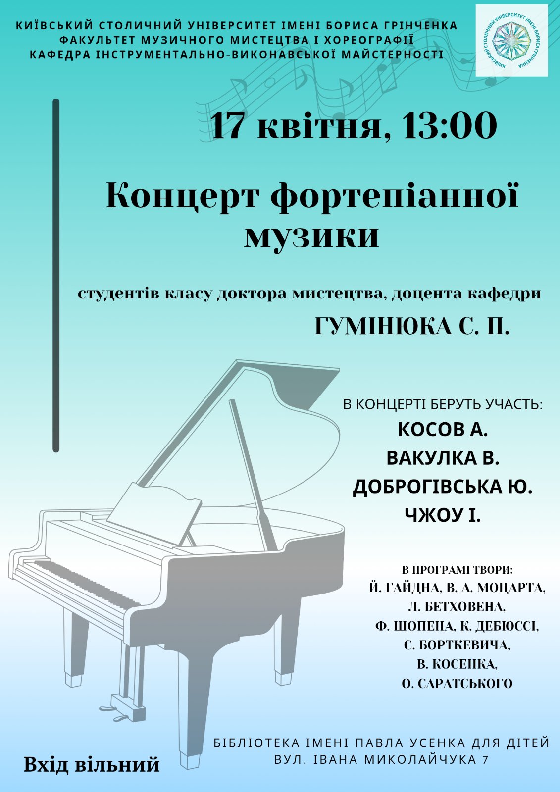 Концерт класичної фортепіанної музики