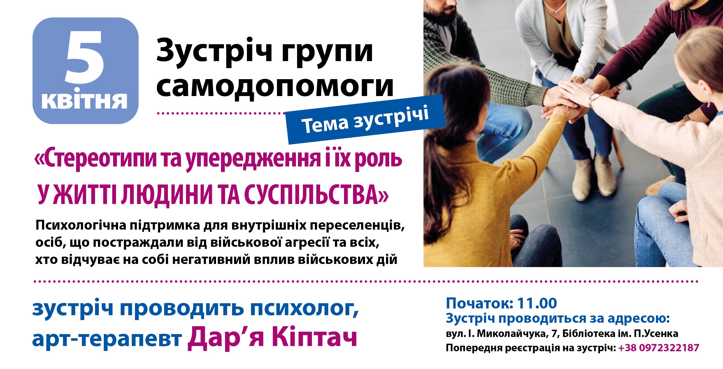 Стереотипи та упередження
