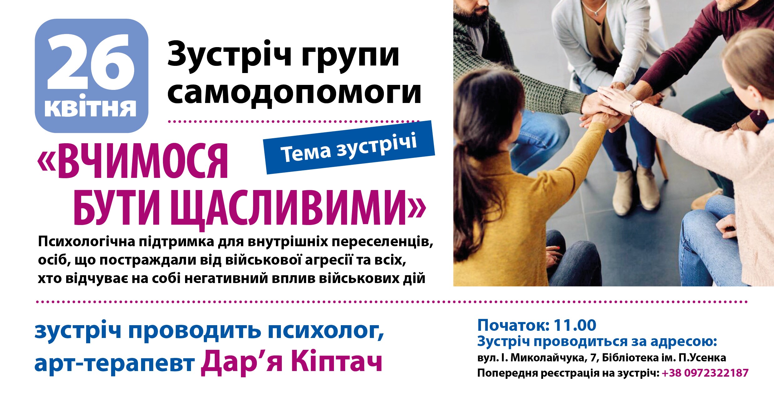 Вчимося бути щасливими
