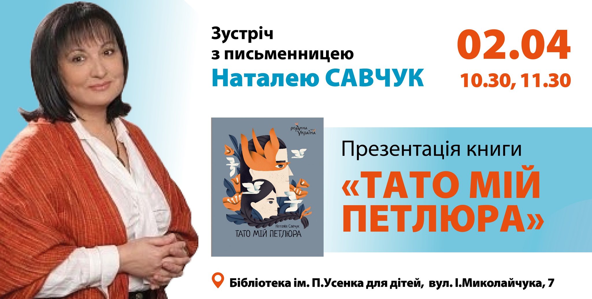 «Тато мій Петлюра»