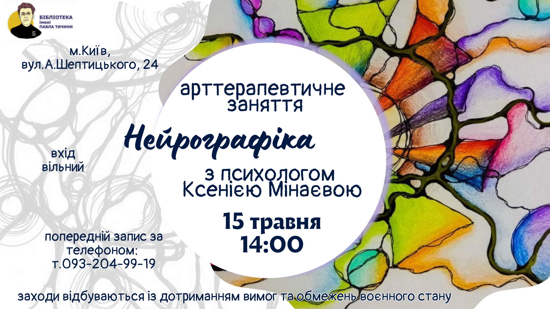 Нейрографіка