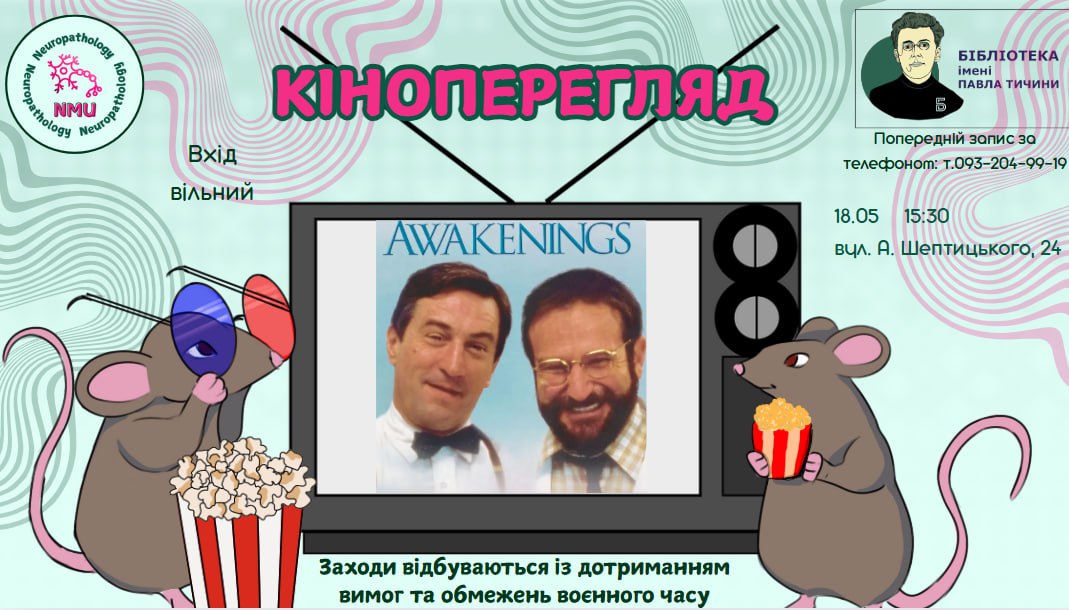 Кінопоказ фільму «Пробудження»
