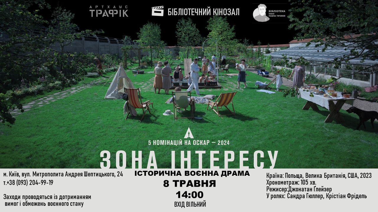 Бібіліотечний кінозал