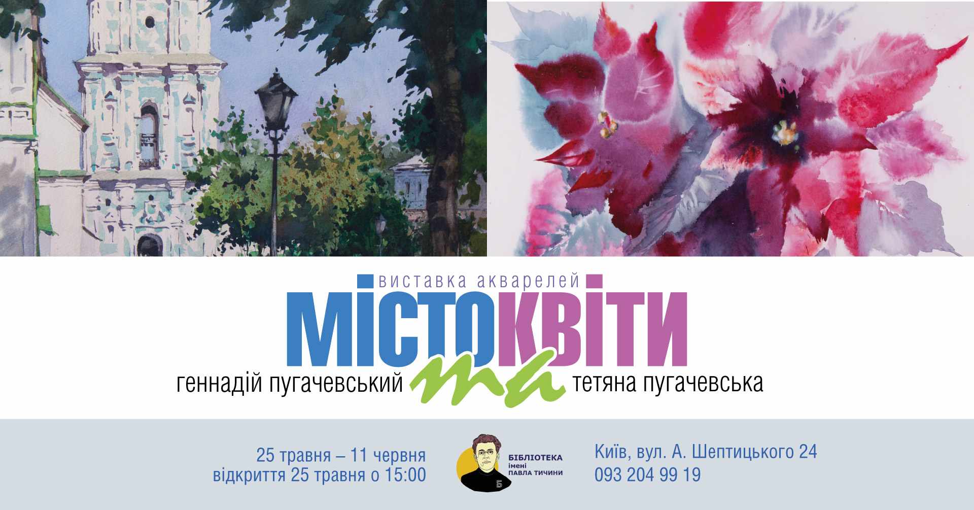 Місто та квіти