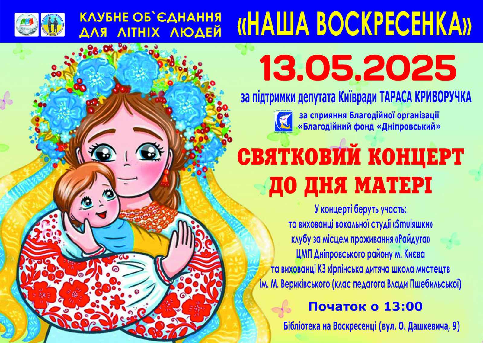 Святковий концерт