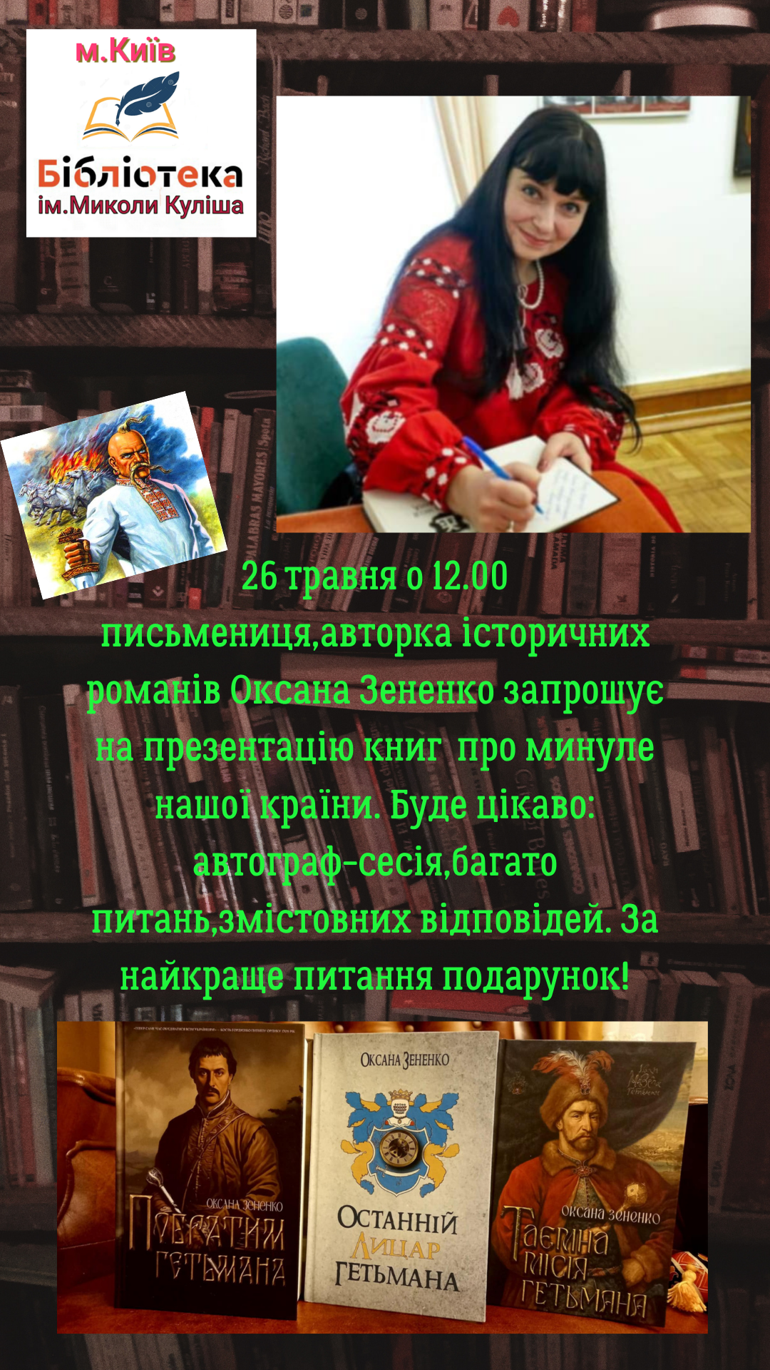 Творча зустріч із Оксаною Зененко