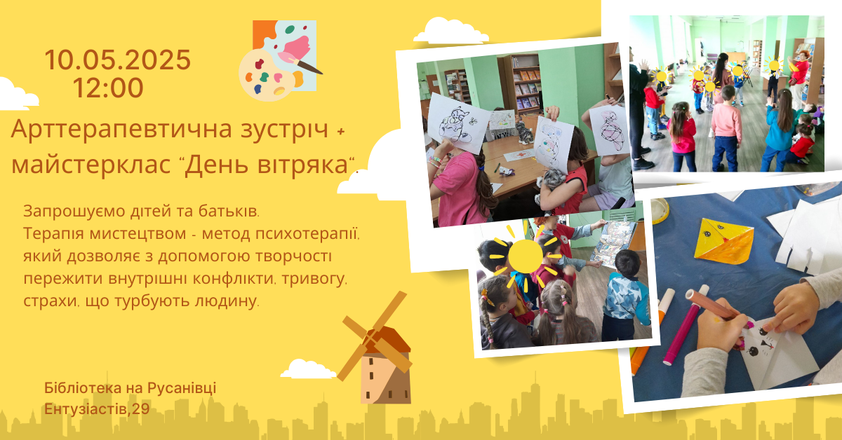 Арттерапія в бібліотеці