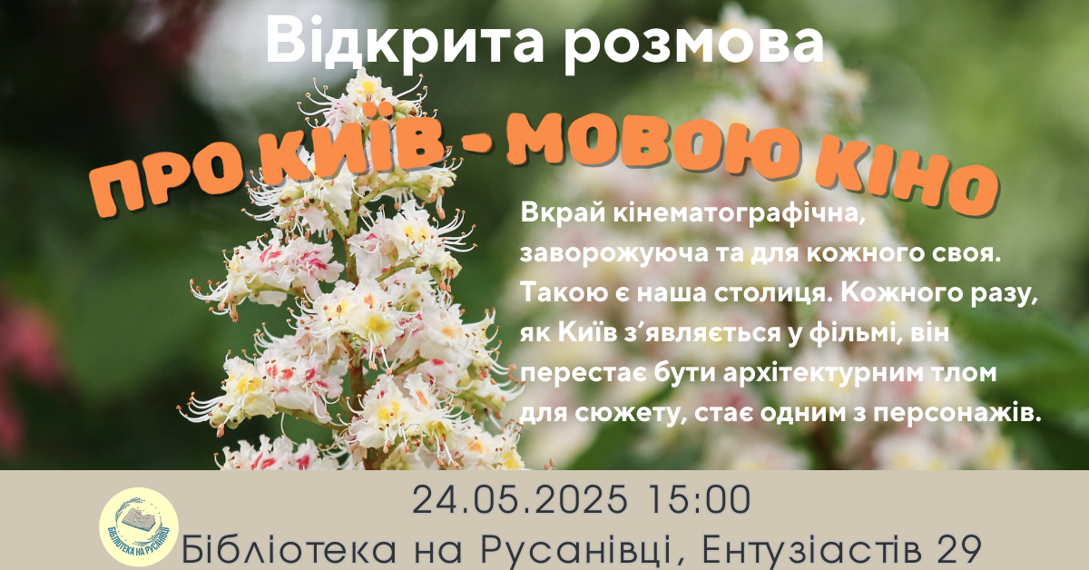 Про Київ – мовою кіно