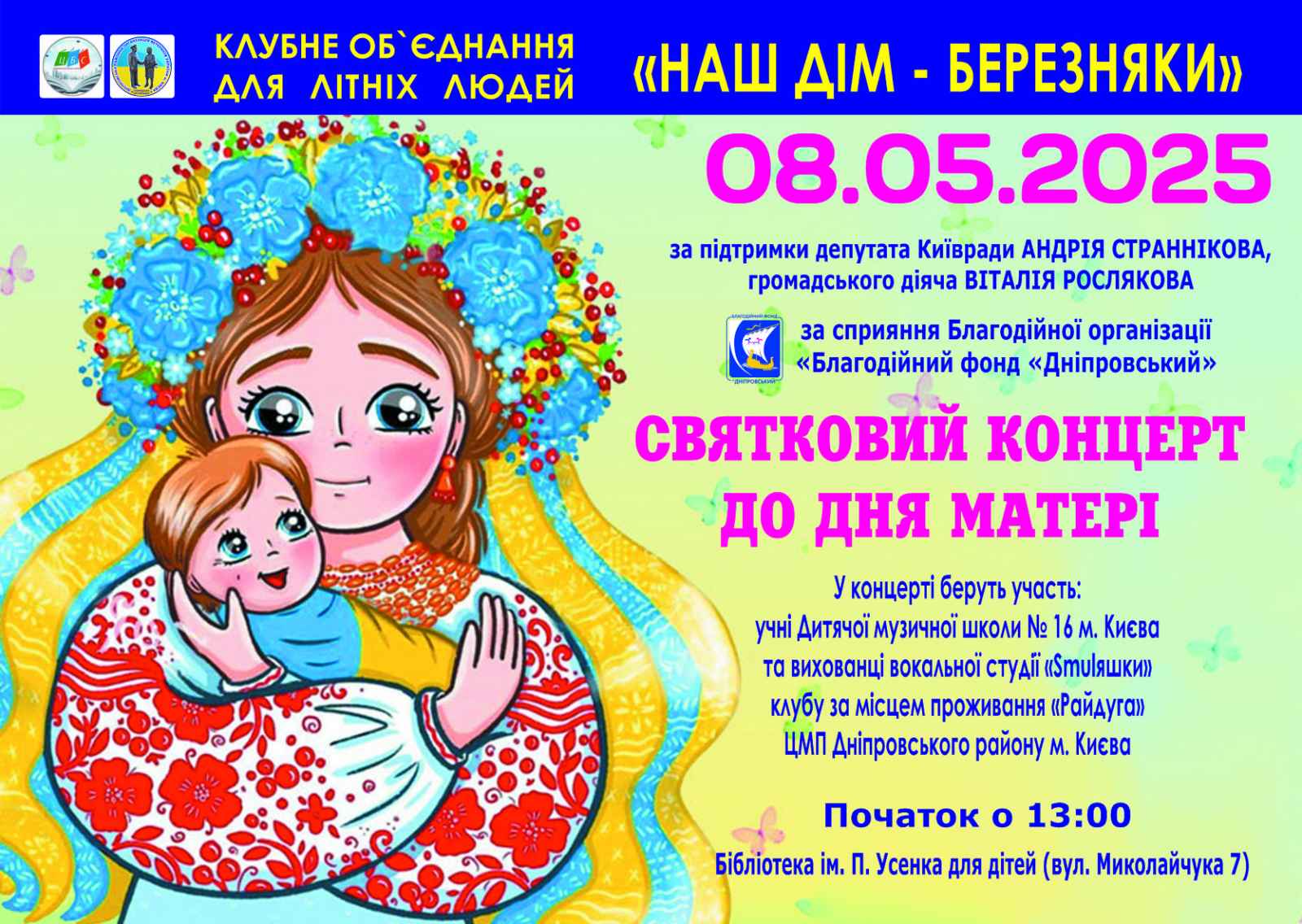 Концерт до дня матері!