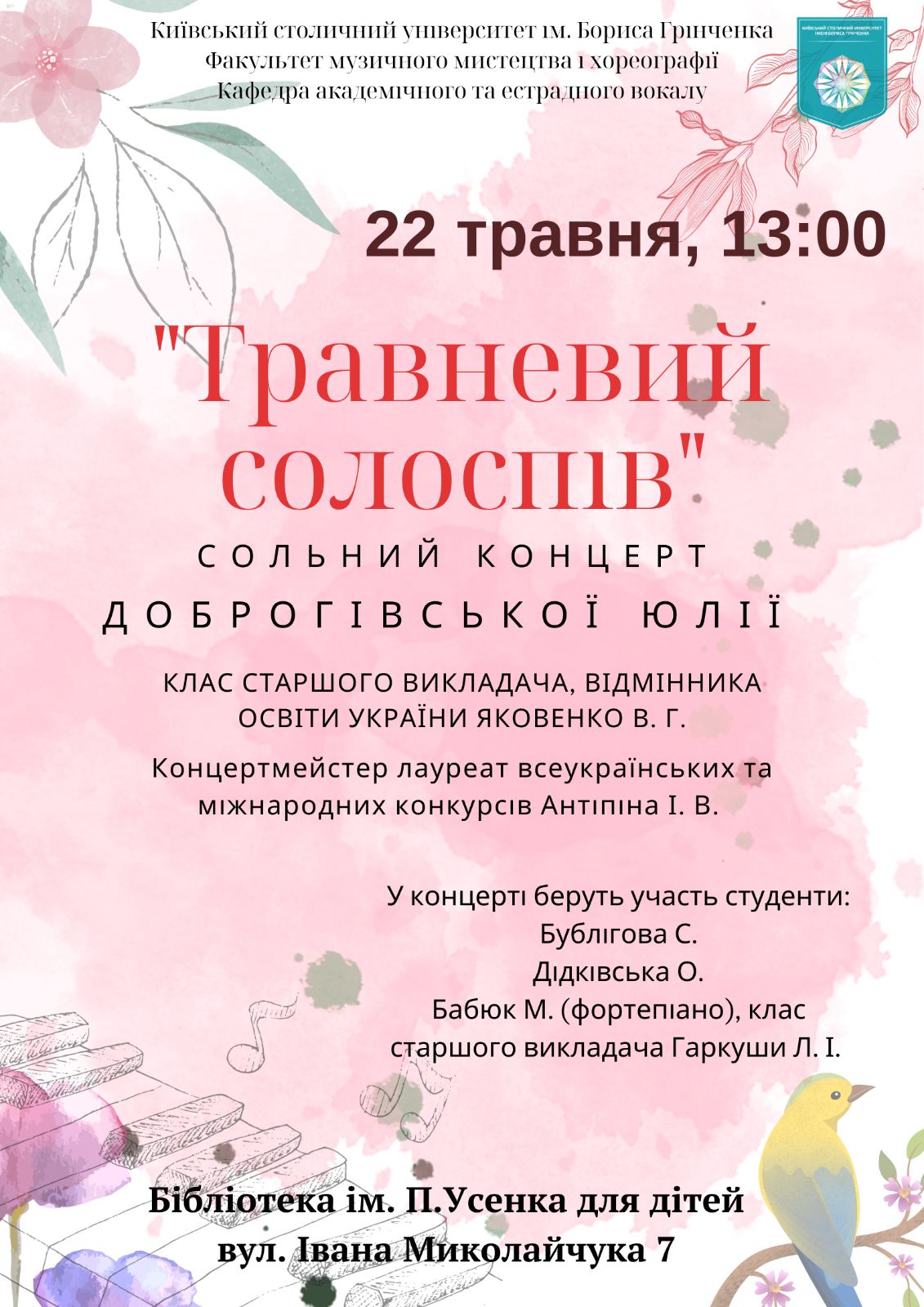 Травневий солоспів