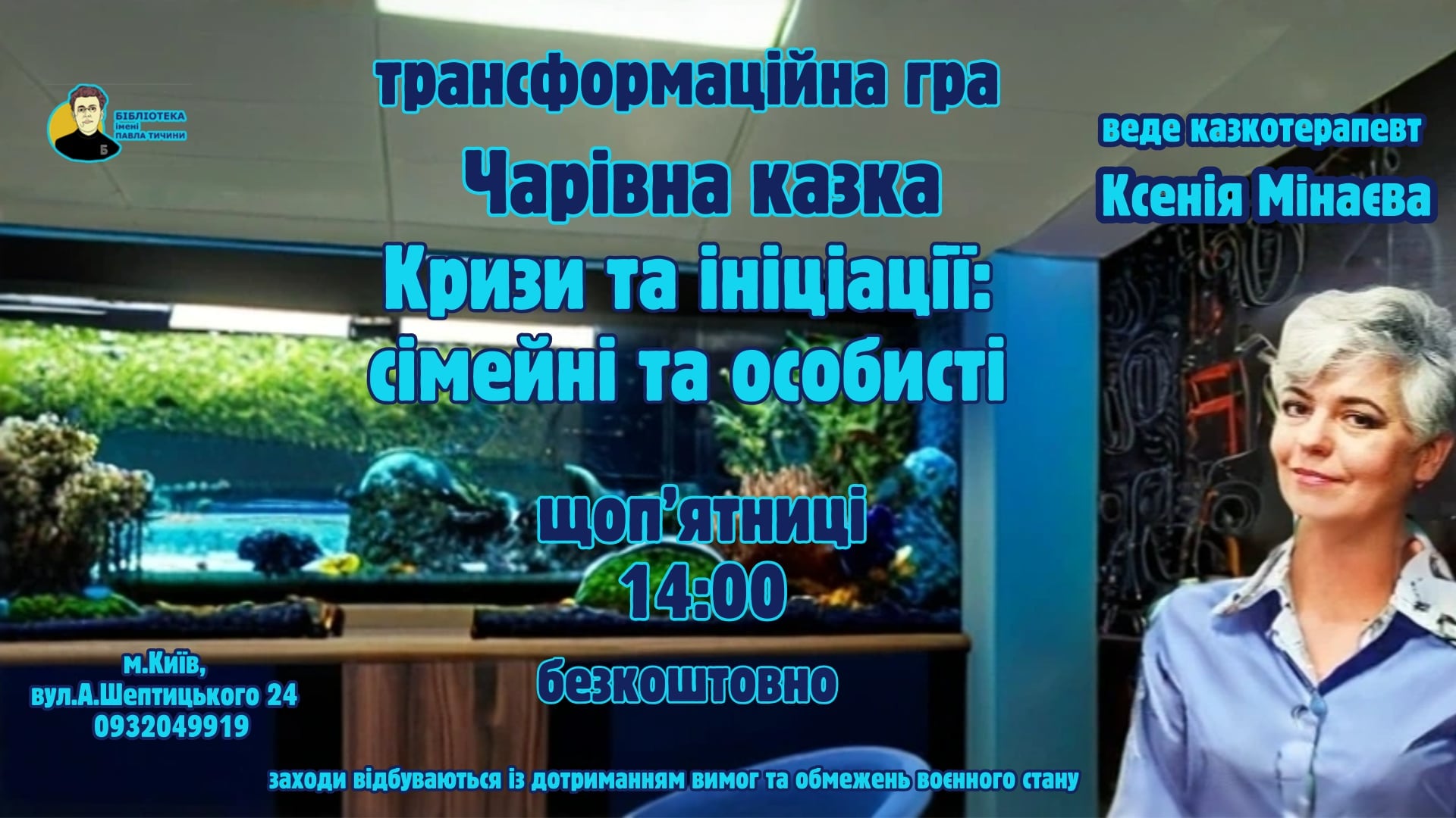 Казкотерапія
