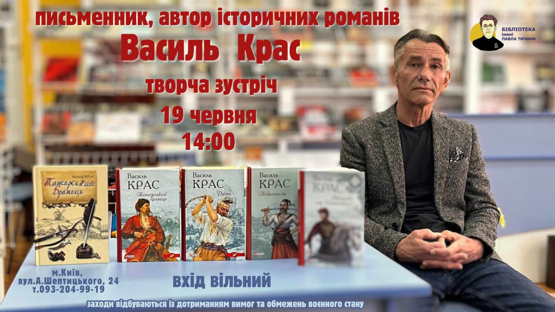 Зустріч з Василем Красом