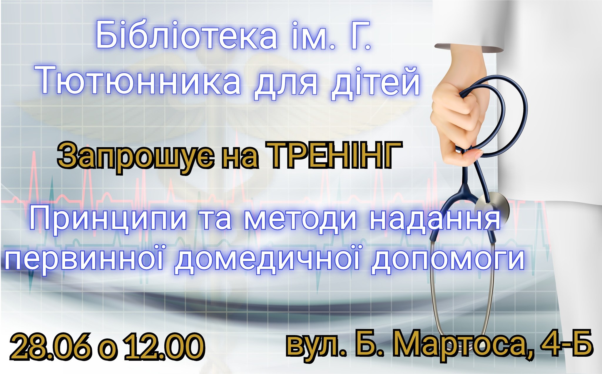Безкоштовний тренінг
