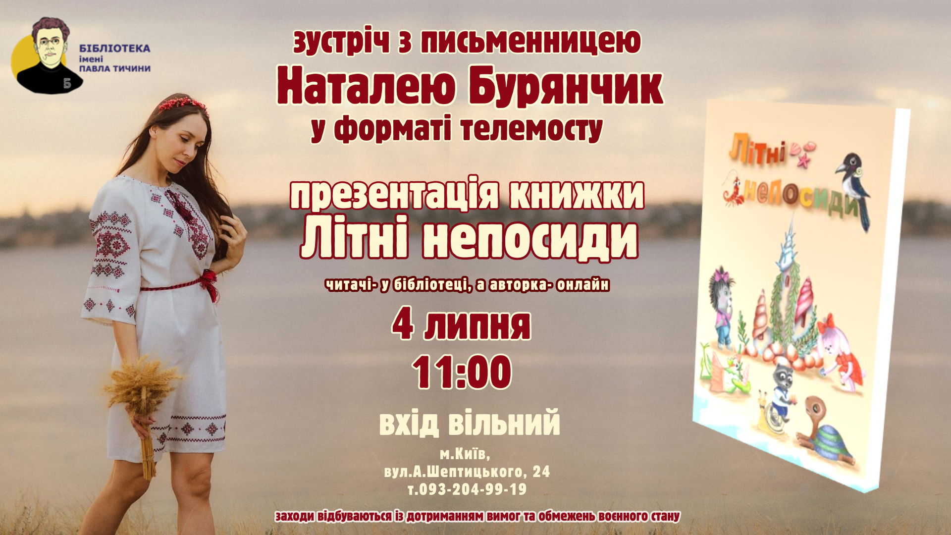 Зустріч з письменницею Наталею Бурянчик