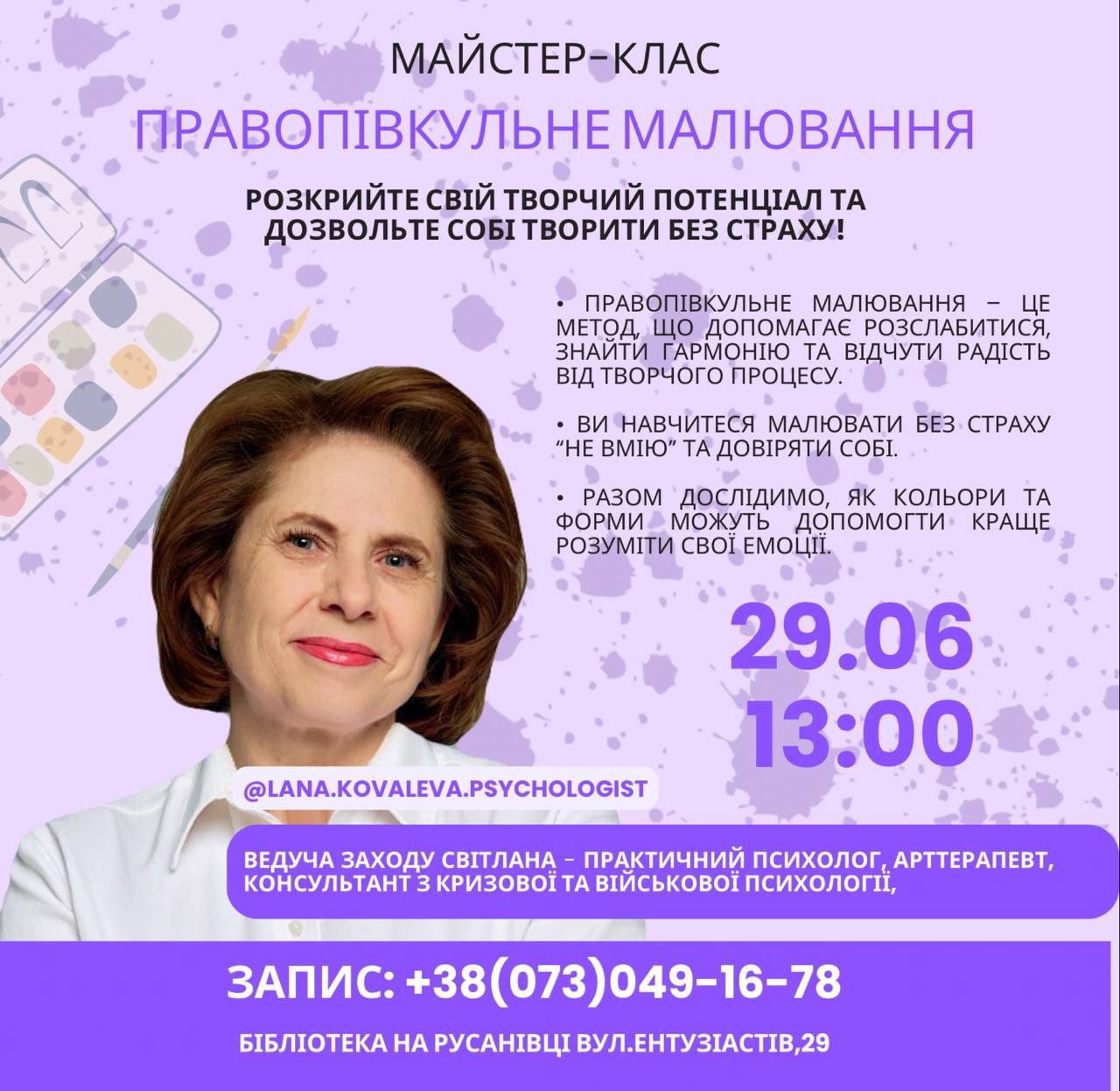 Майстер-клас “Розкрийте себе”