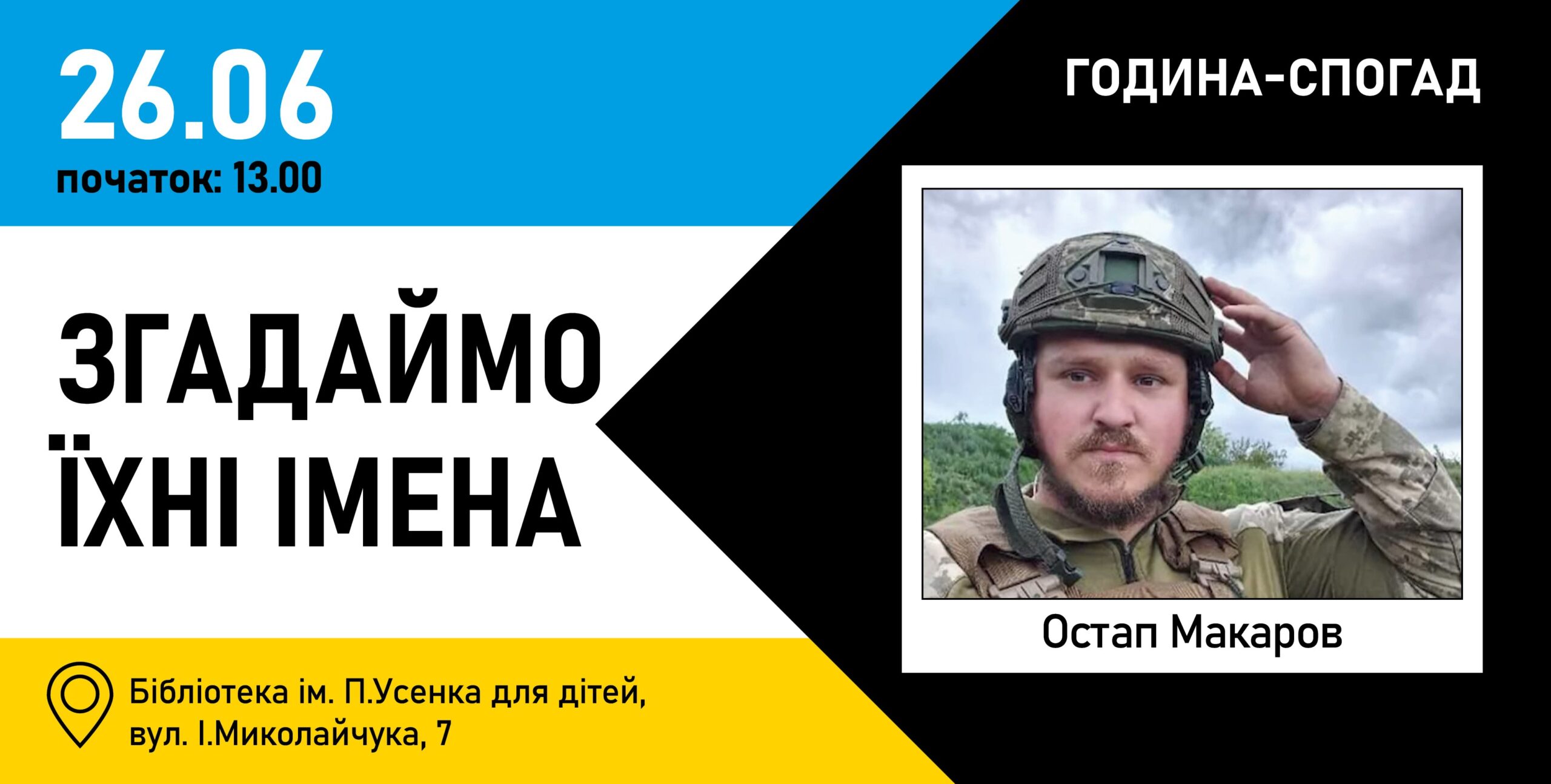 Згадаймо їхні імена. Година-спогад
