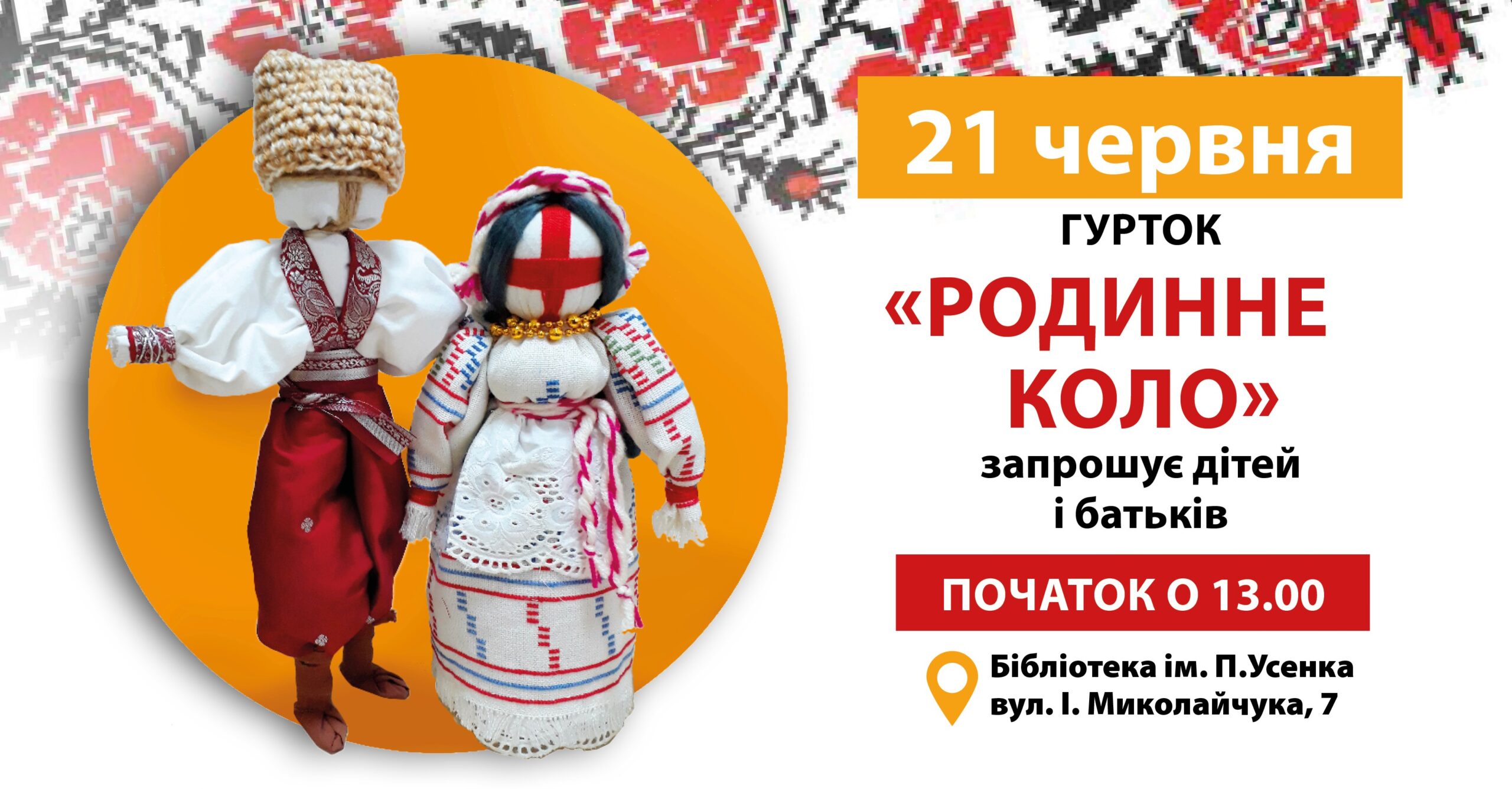 Майстерклас з виготовлення ляльок-мотанок
