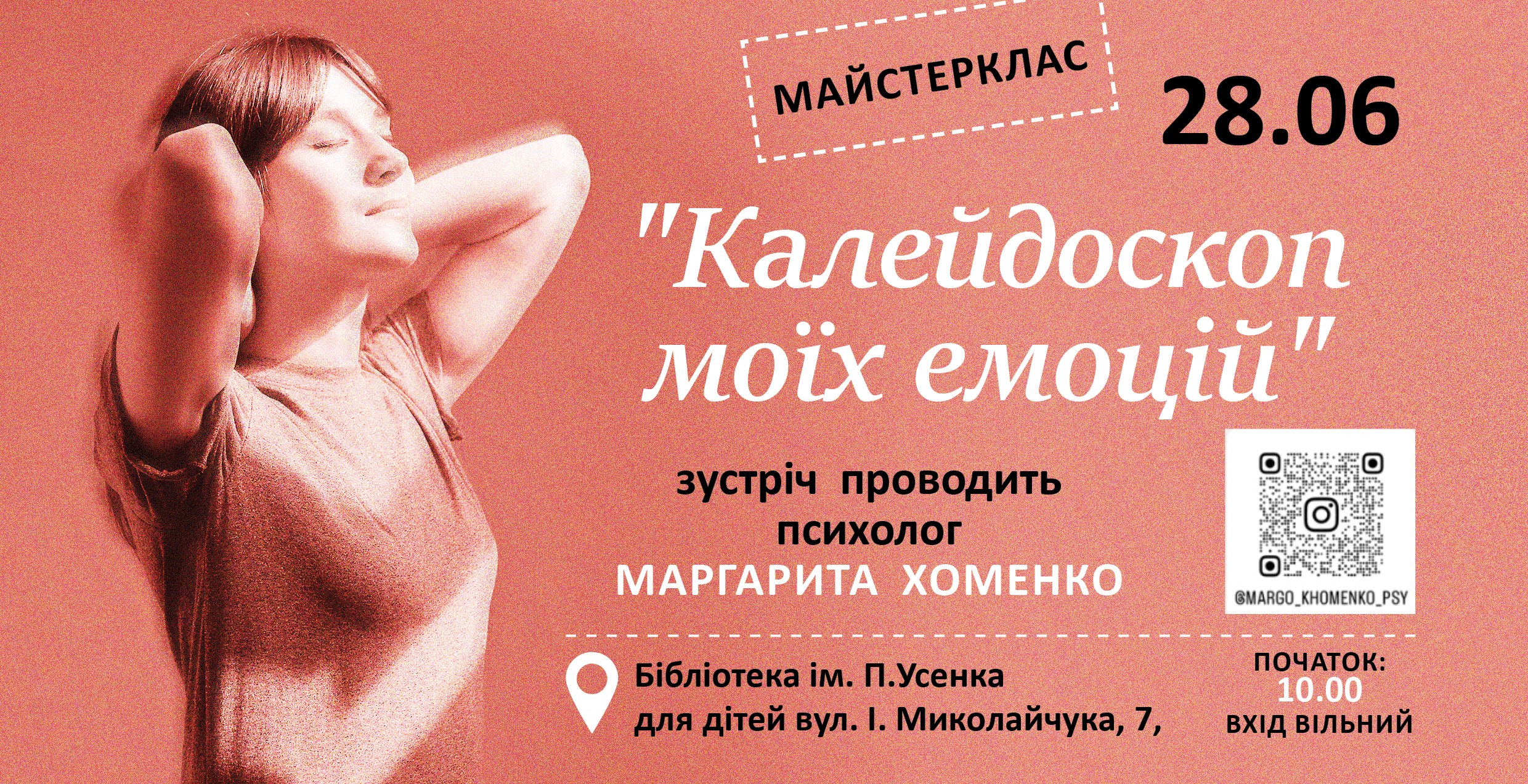 Офлайн майстерклас по боротьбі зі стресом