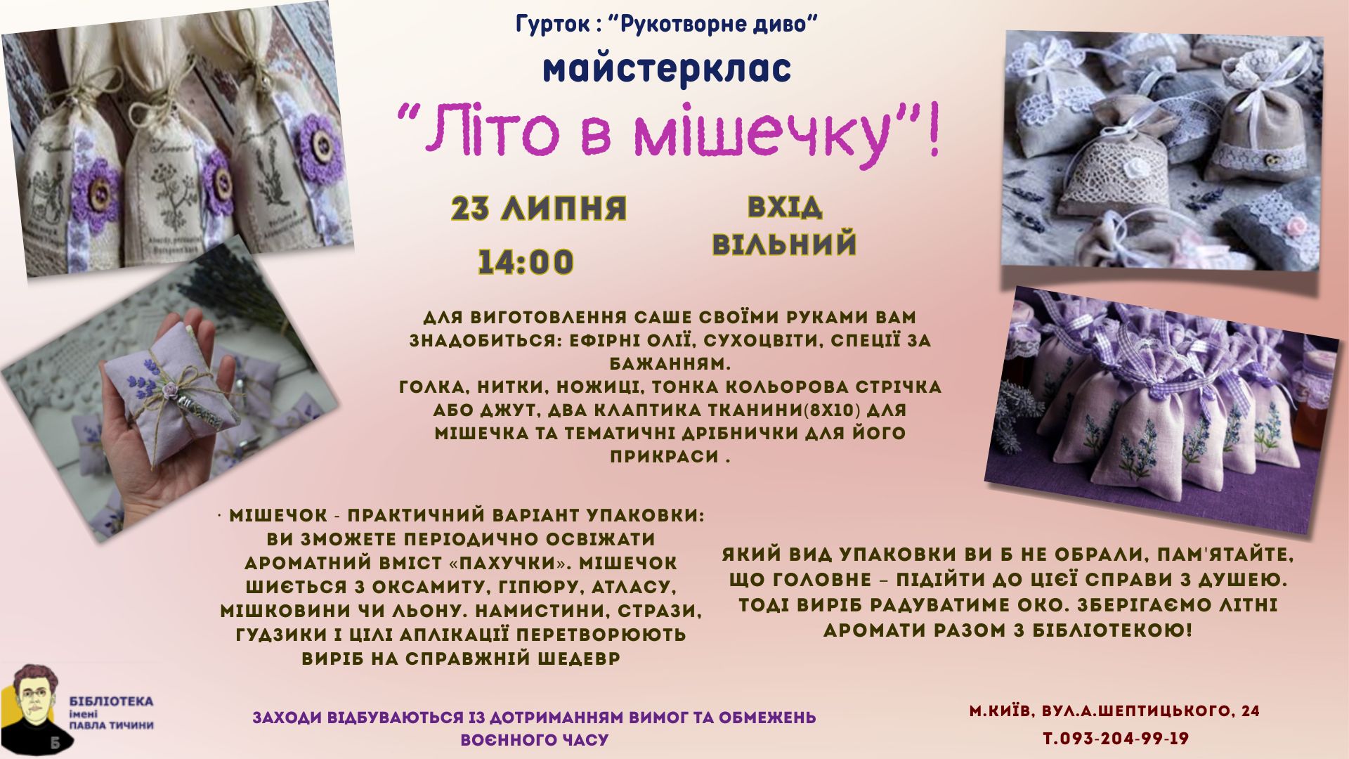 Літо в мішечку