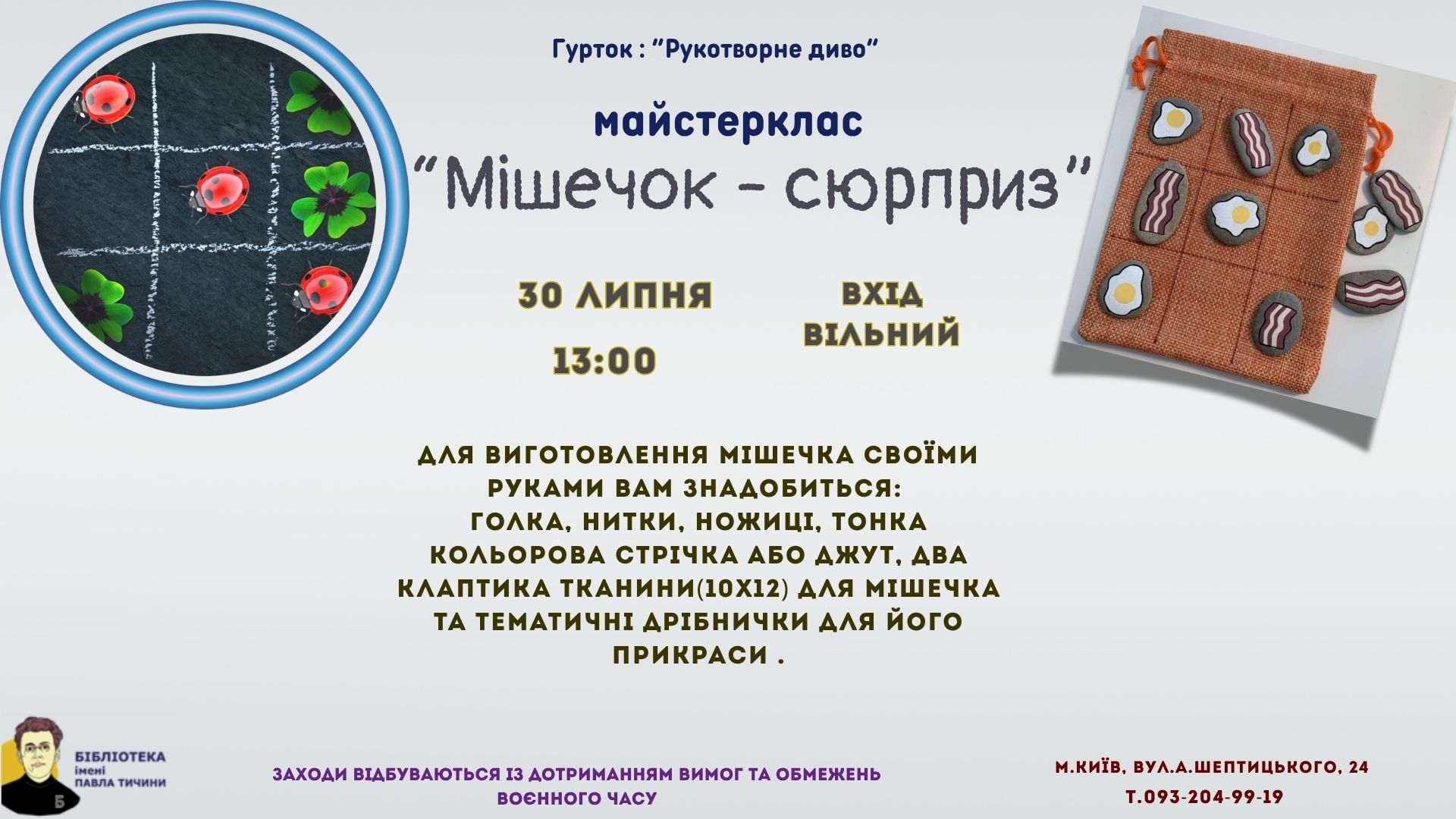 Мішечок – сюрприз