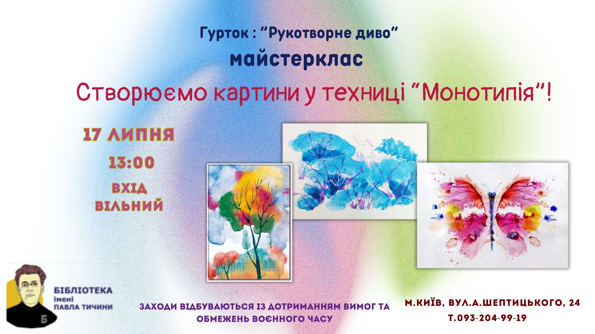 Створюємо картини у техниці “Монотопія”