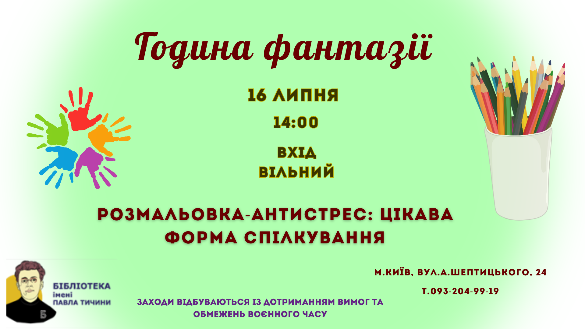 Година фантазії