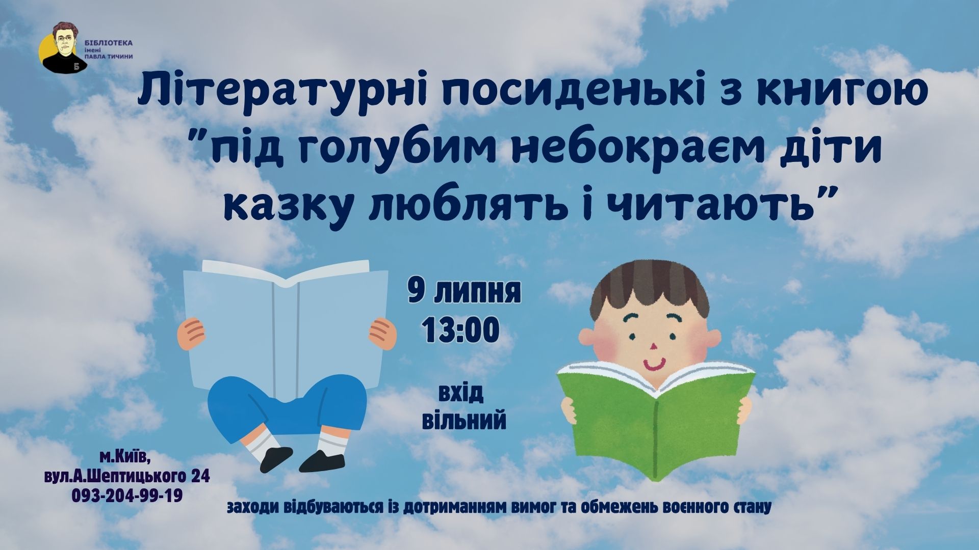 Під голубим небокраєм