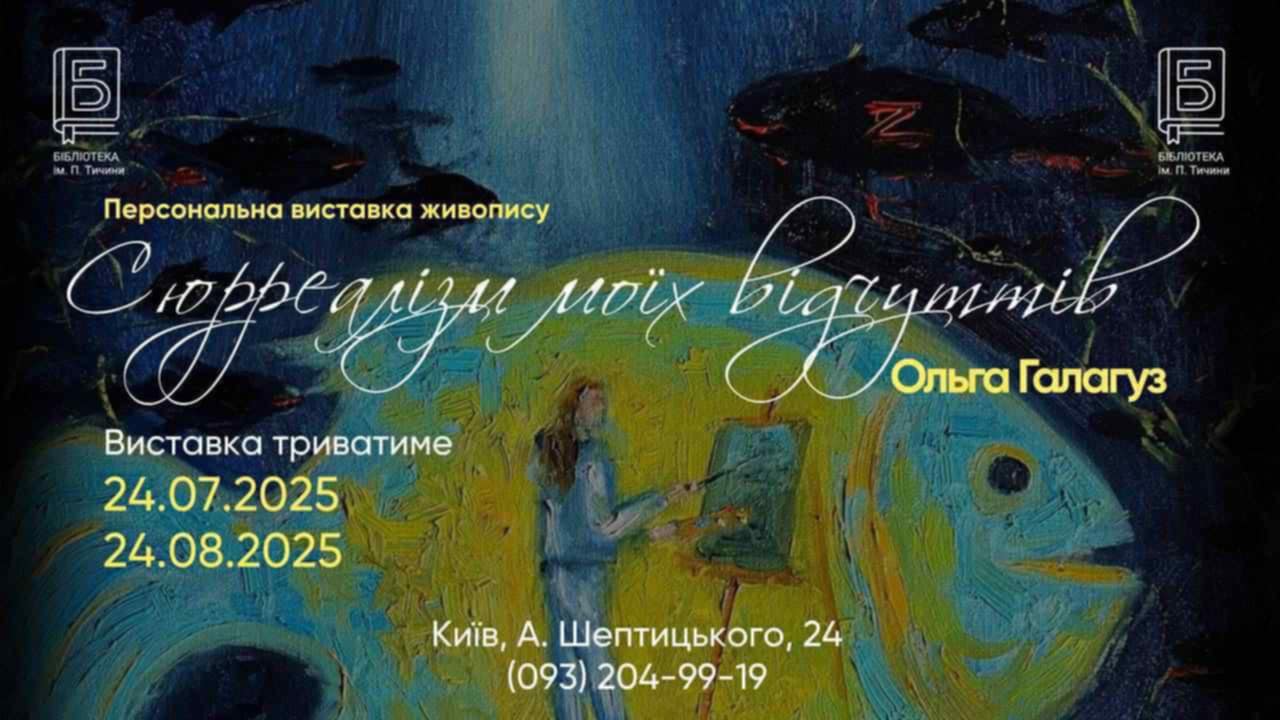 Сюрреалізм моїх відчуттів